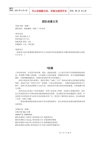谷歌益暖中华获奖项目电影三下乡