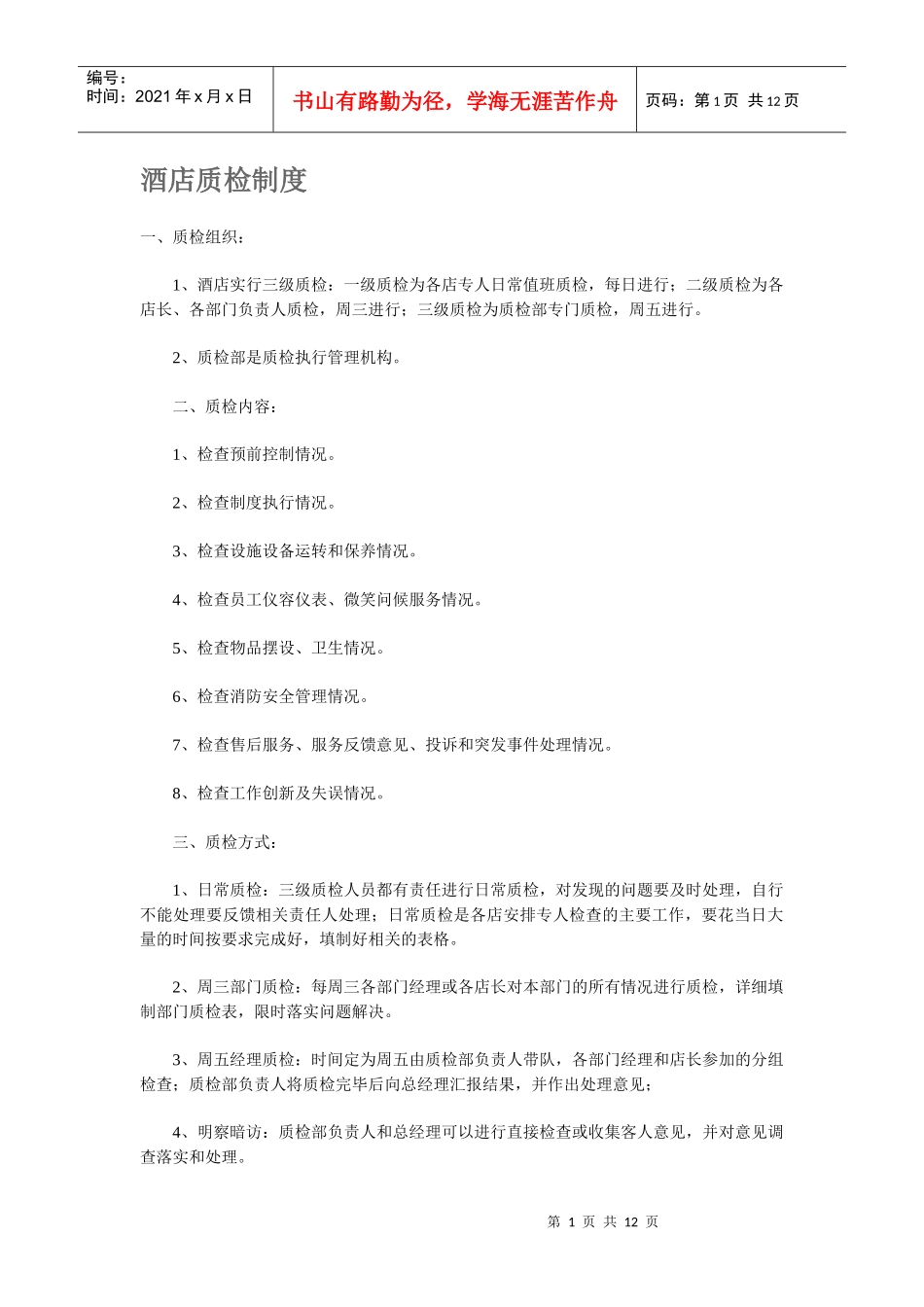 质检制度001_第1页