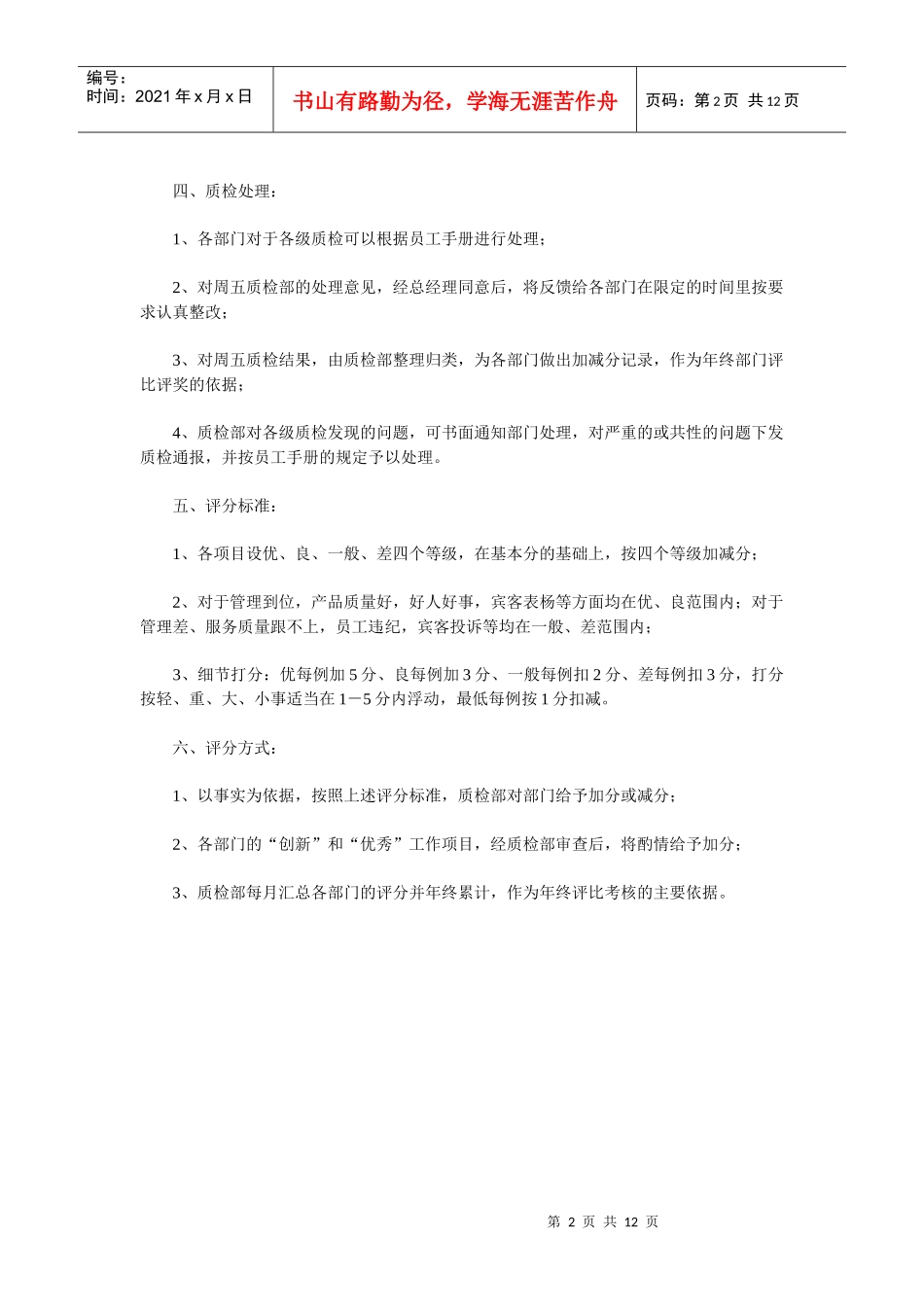 质检制度001_第2页