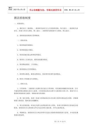 质检制度001
