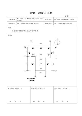 现场工程量签证单培训资料