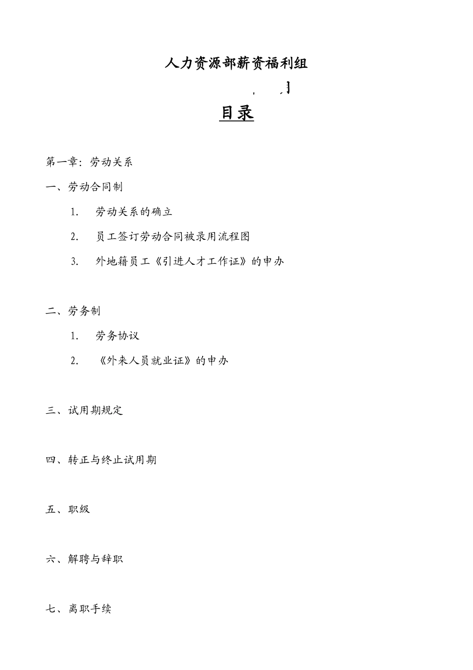 某投资集团薪资与福利手册_第2页