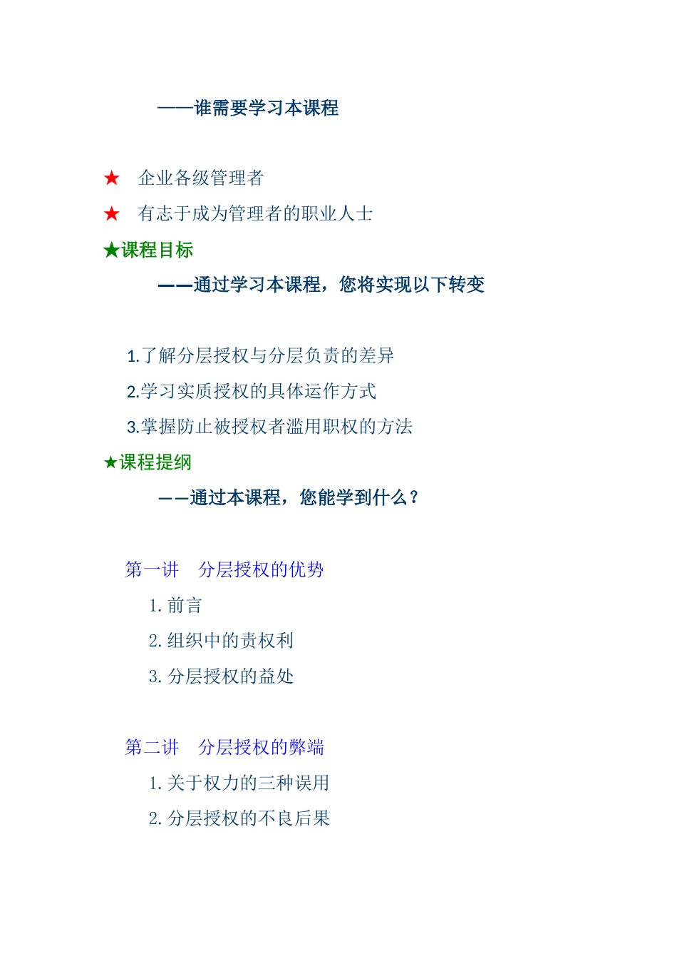 授权管理培训_第2页