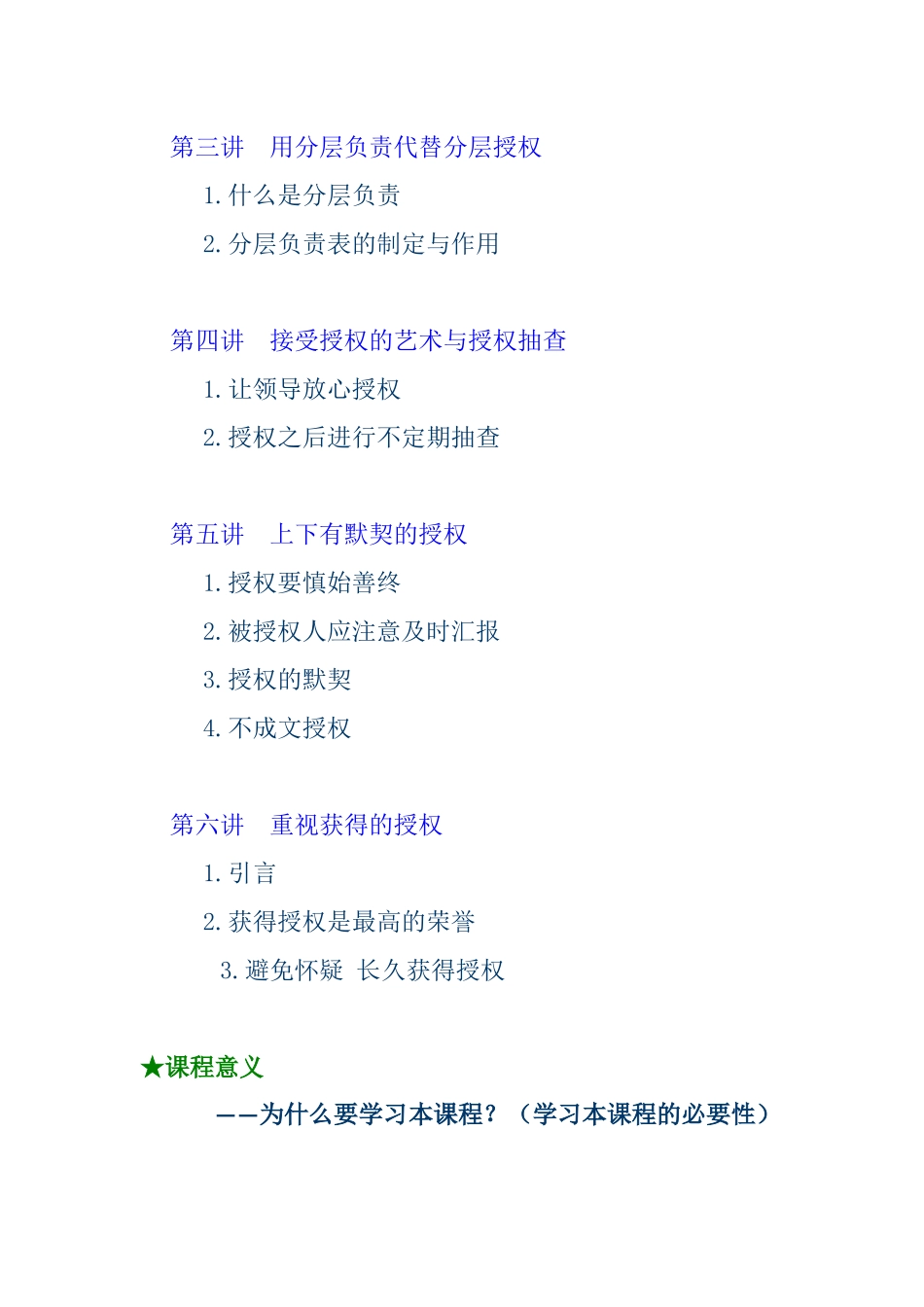 授权管理培训_第3页