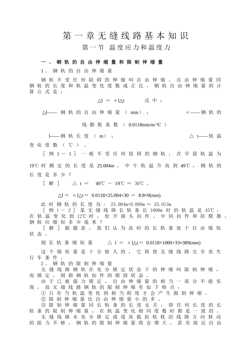 无缝线路培训教材_第1页