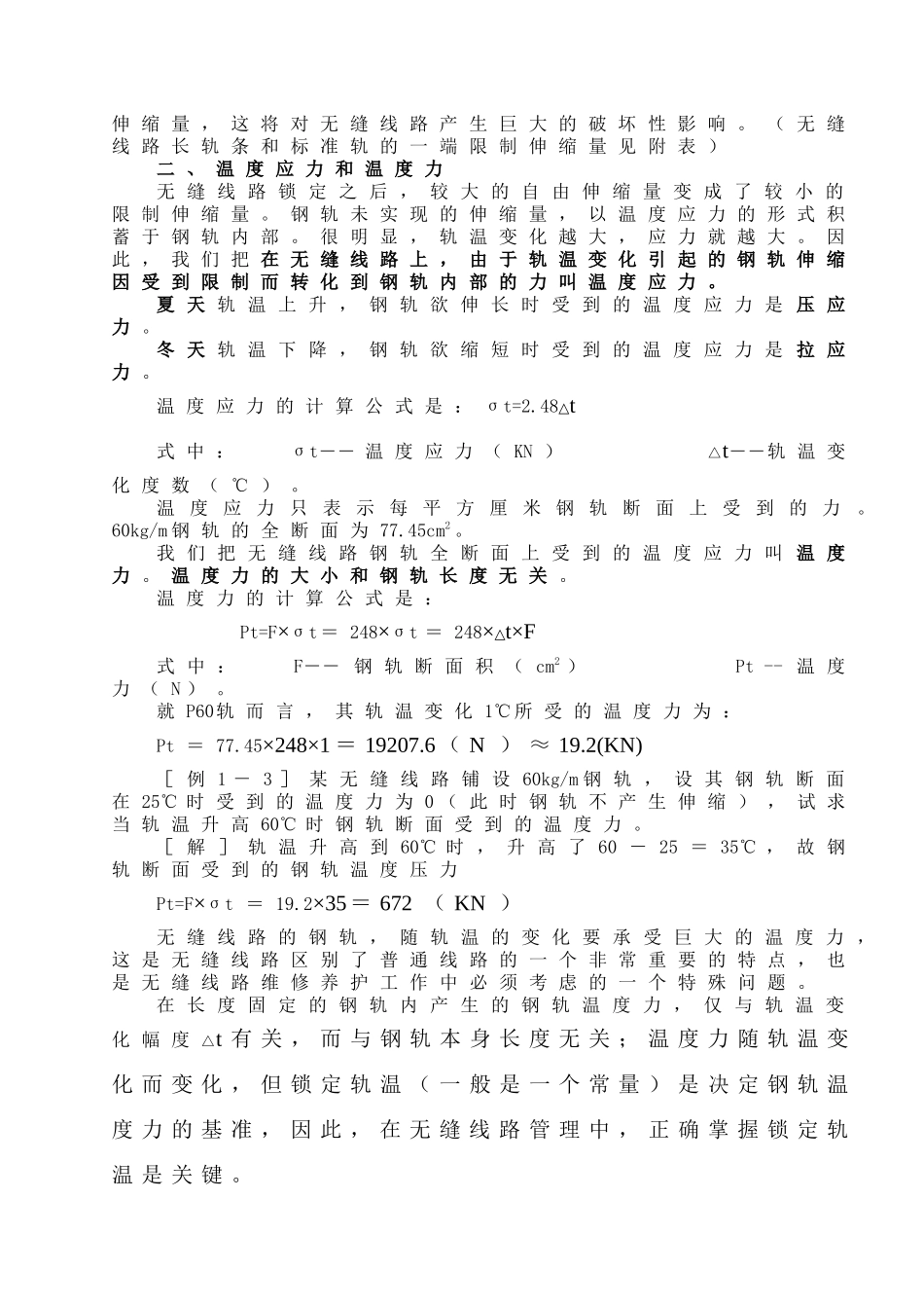 无缝线路培训教材_第2页