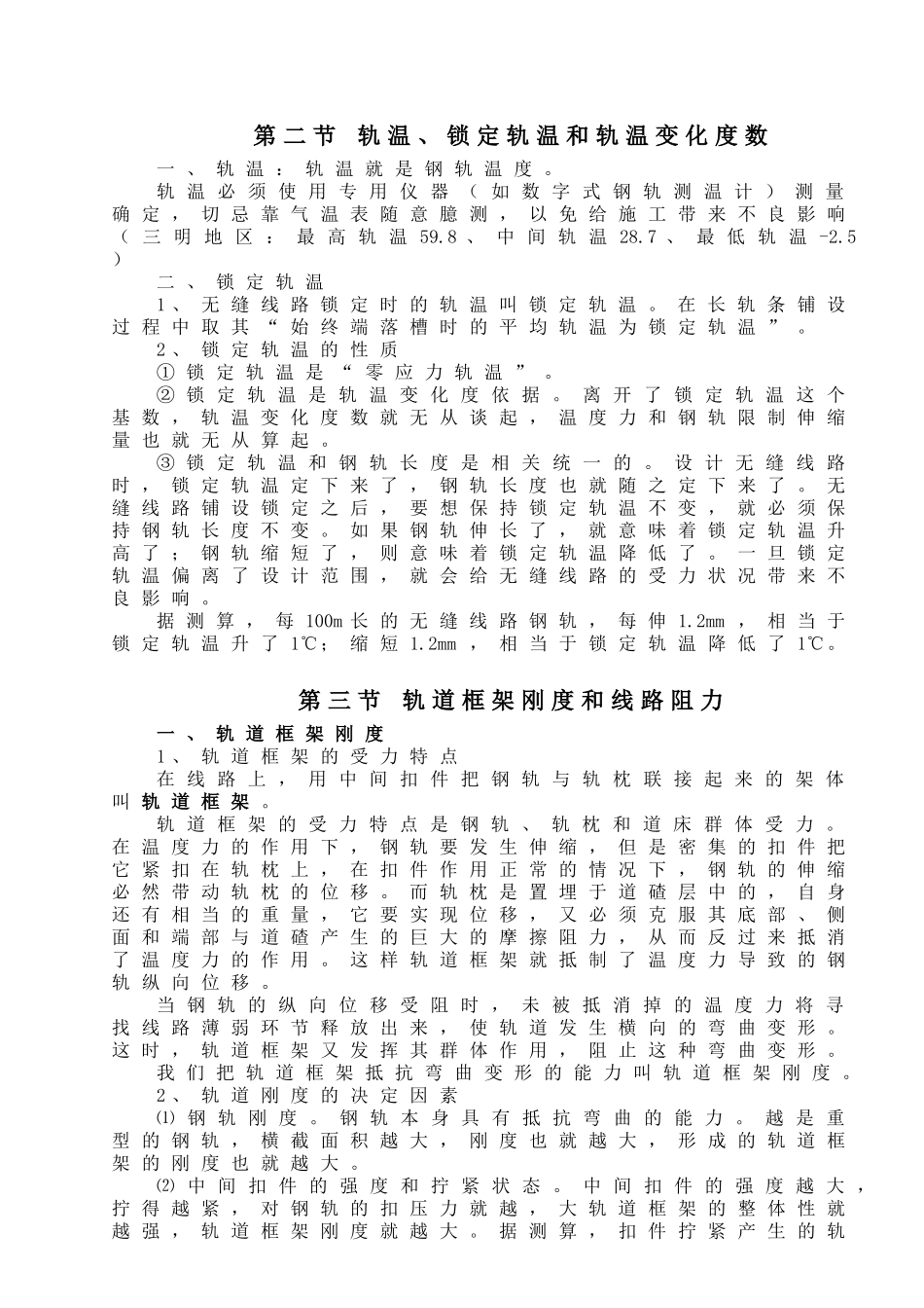 无缝线路培训教材_第3页