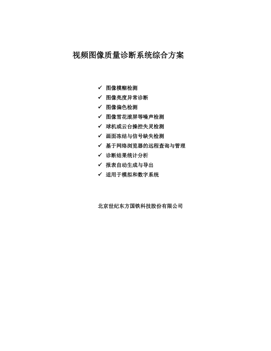 视频诊断方案_第1页