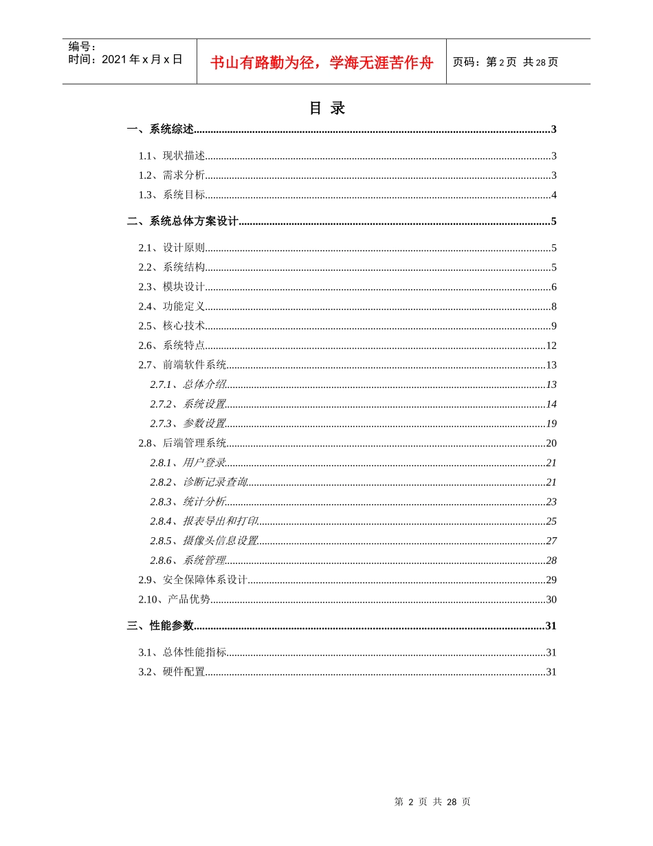 视频诊断方案_第2页