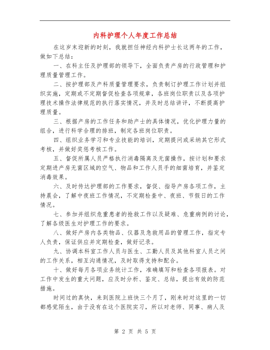 内科护理个人年度工作总结_第2页