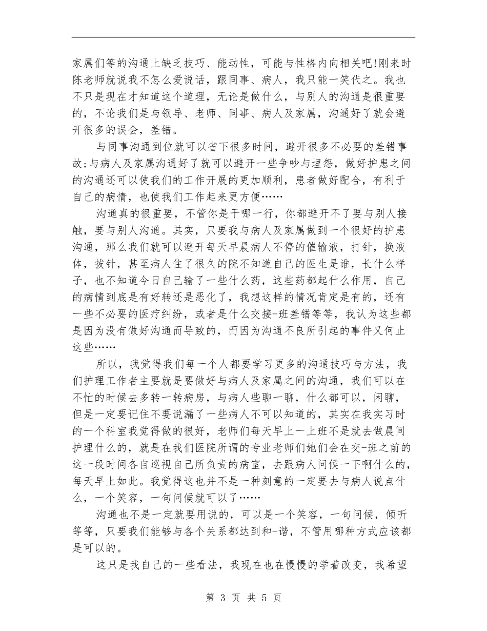 内科护理个人年度工作总结_第3页