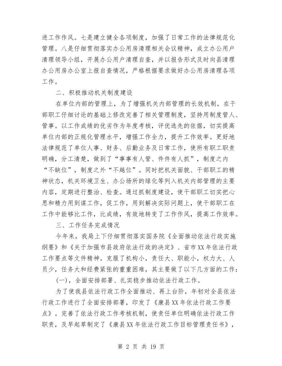 2024领导班子年终述职述廉报告范文与2024领导班子述职述廉报告汇编_第2页