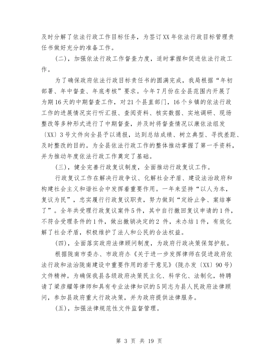 2024领导班子年终述职述廉报告范文与2024领导班子述职述廉报告汇编_第3页