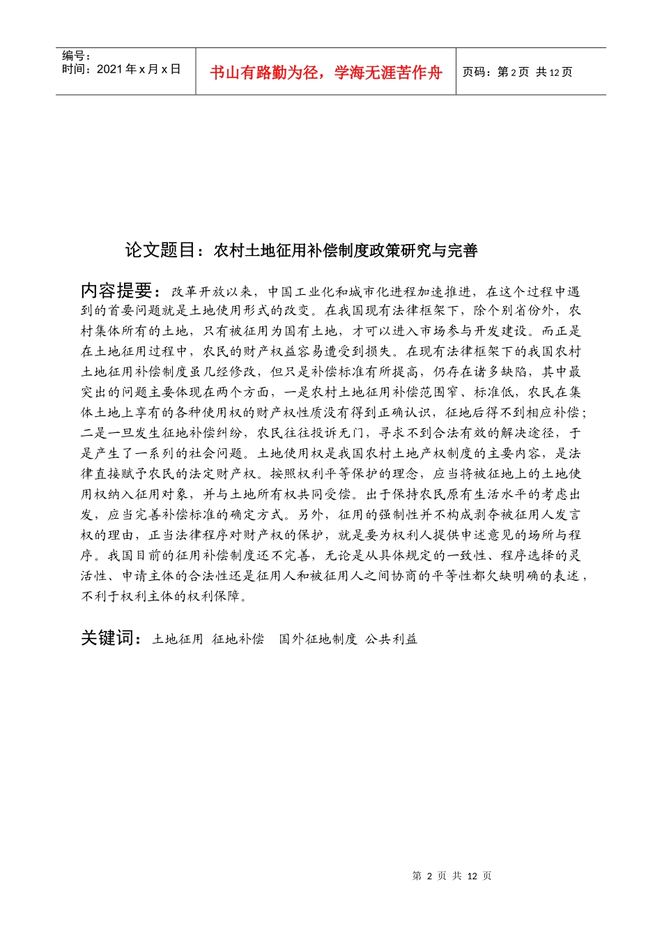 论文(征地补偿制度)_第2页