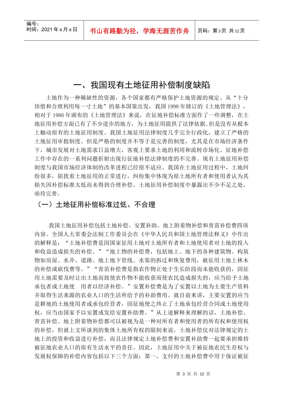论文(征地补偿制度)_第3页