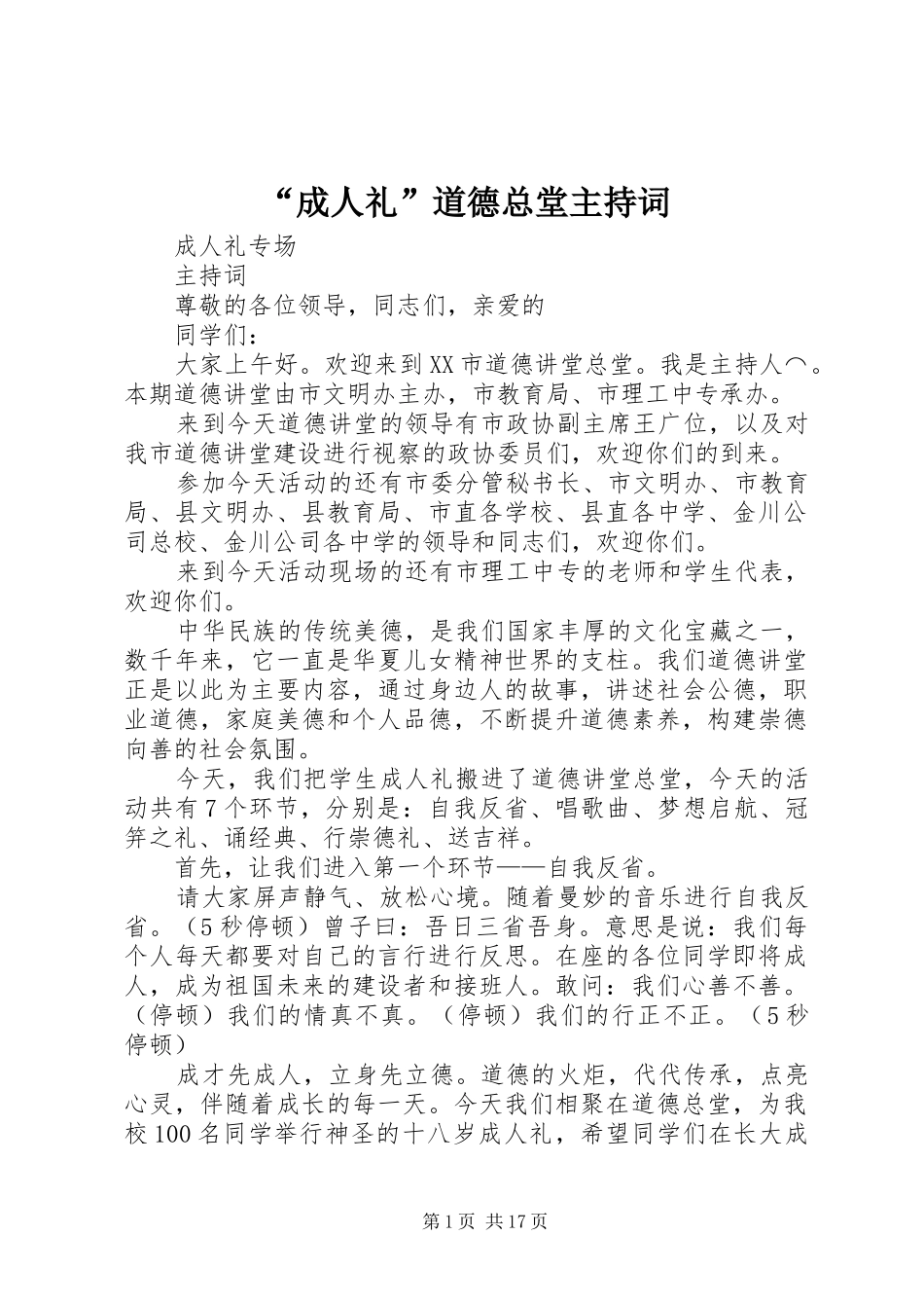 “成人礼”道德总堂主持稿_第1页