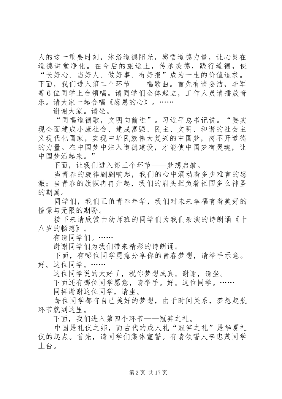 “成人礼”道德总堂主持稿_第2页