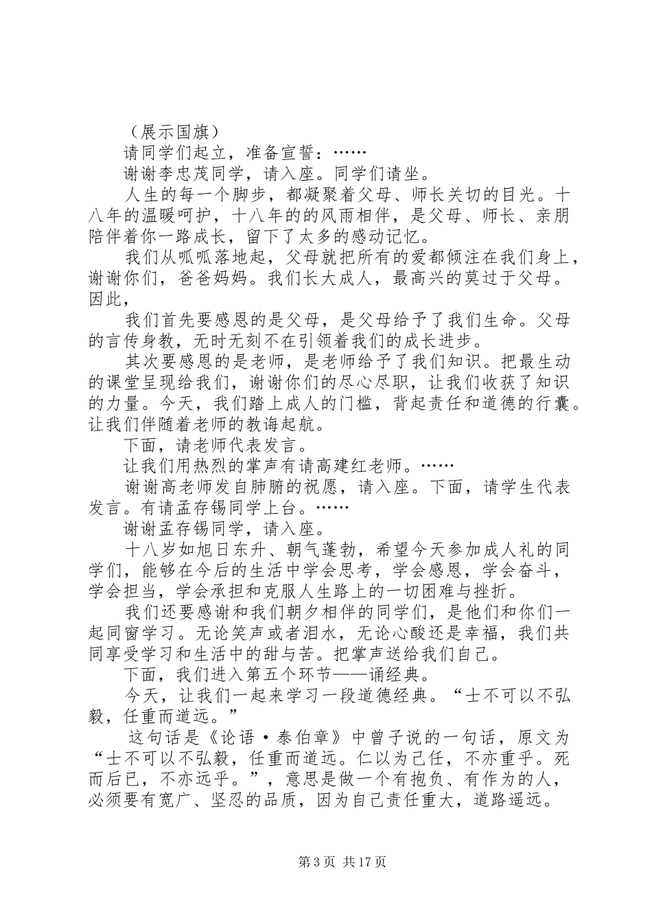 “成人礼”道德总堂主持稿_第3页