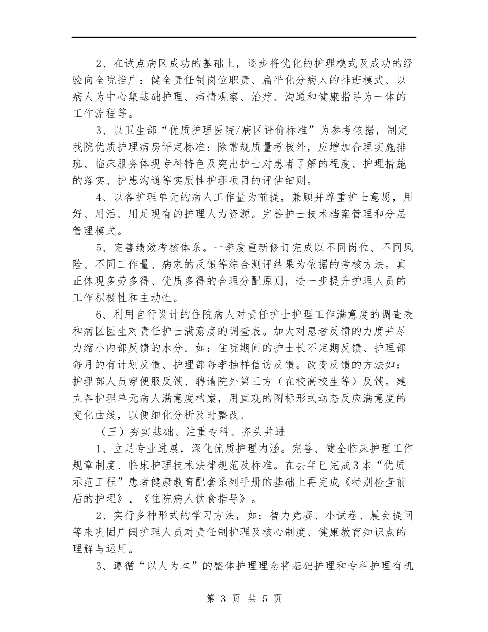 护理工作计划：急诊科护理工作计划_第3页