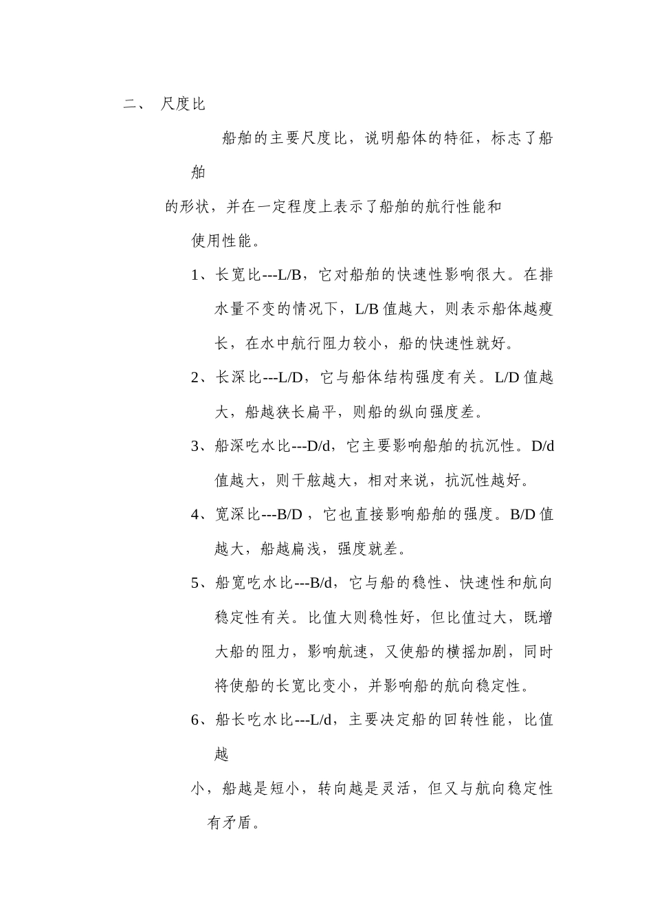 验船师资格证书培训讲稿(1)_第3页