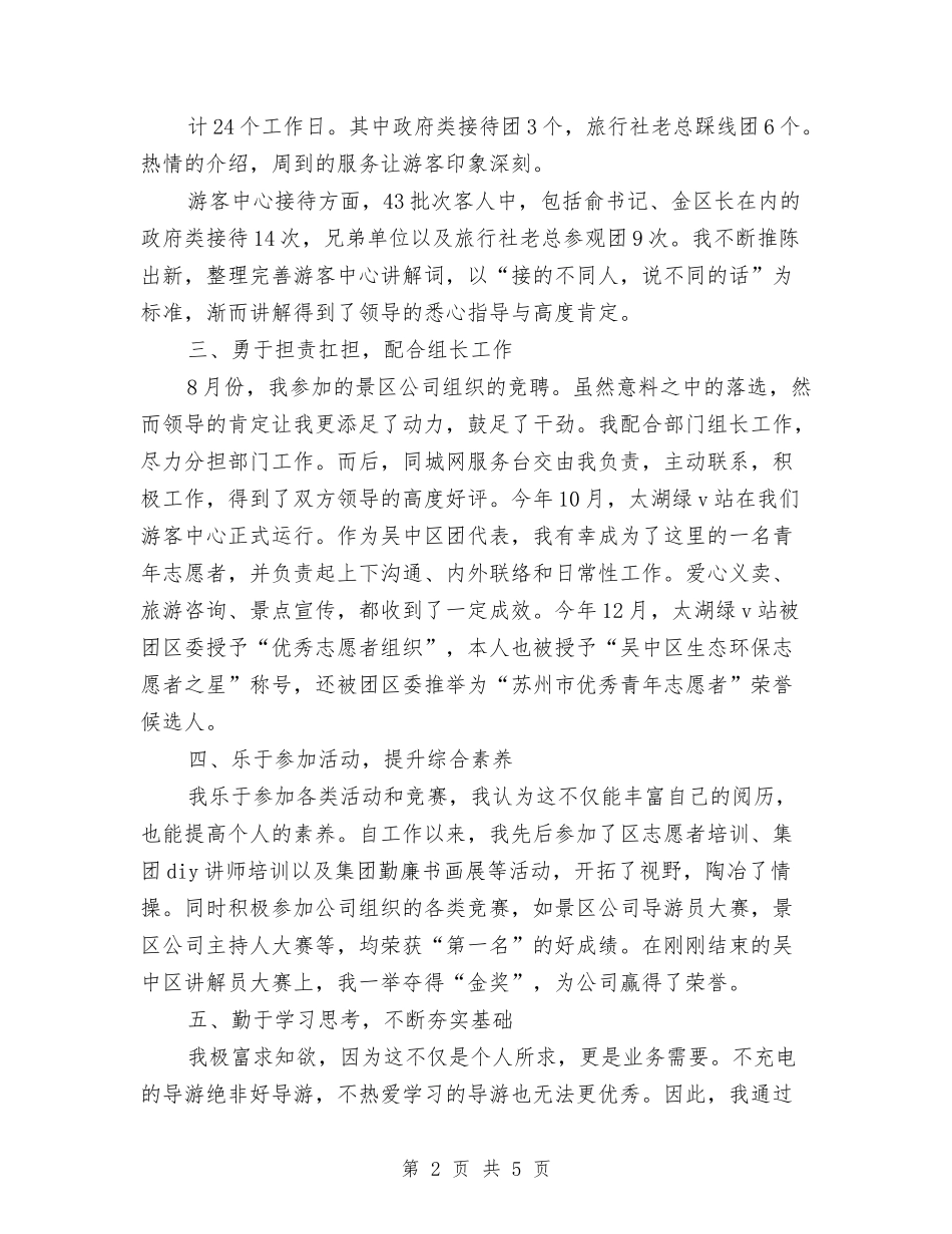 2024资深导游年度总结与2024超市会计年度总结范文汇编_第2页