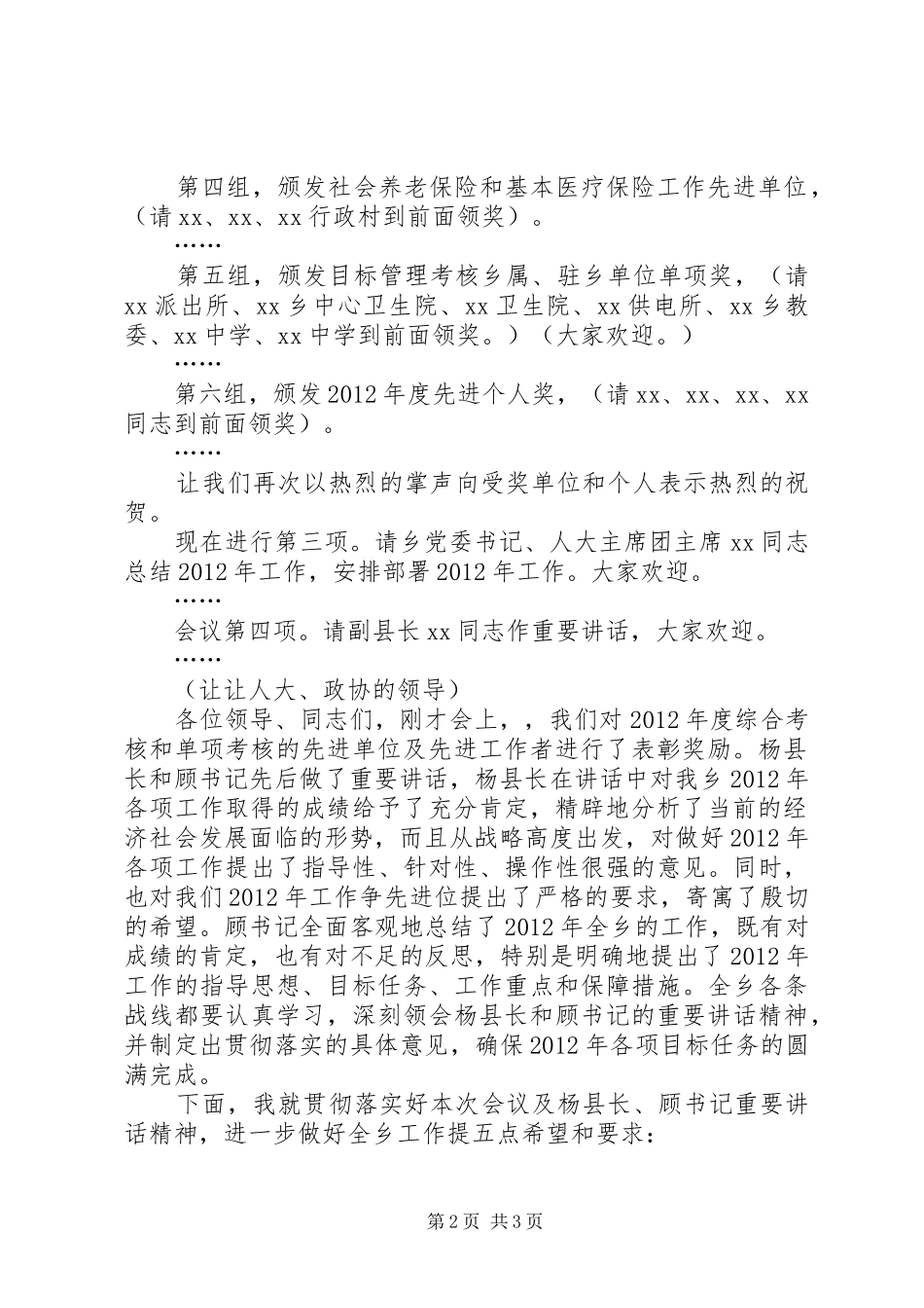 XX年工作会主持稿_第2页