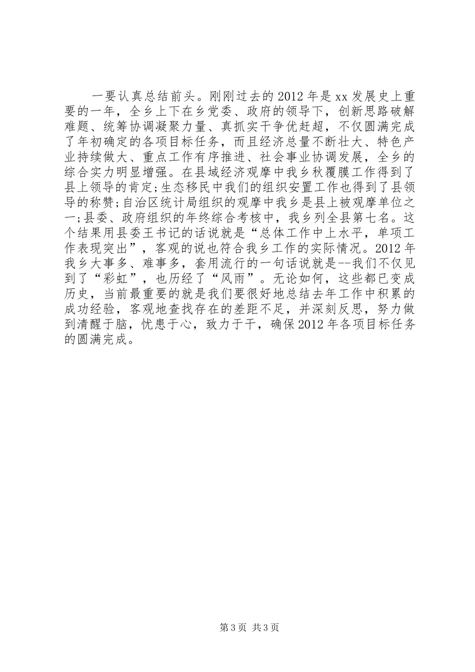 XX年工作会主持稿_第3页