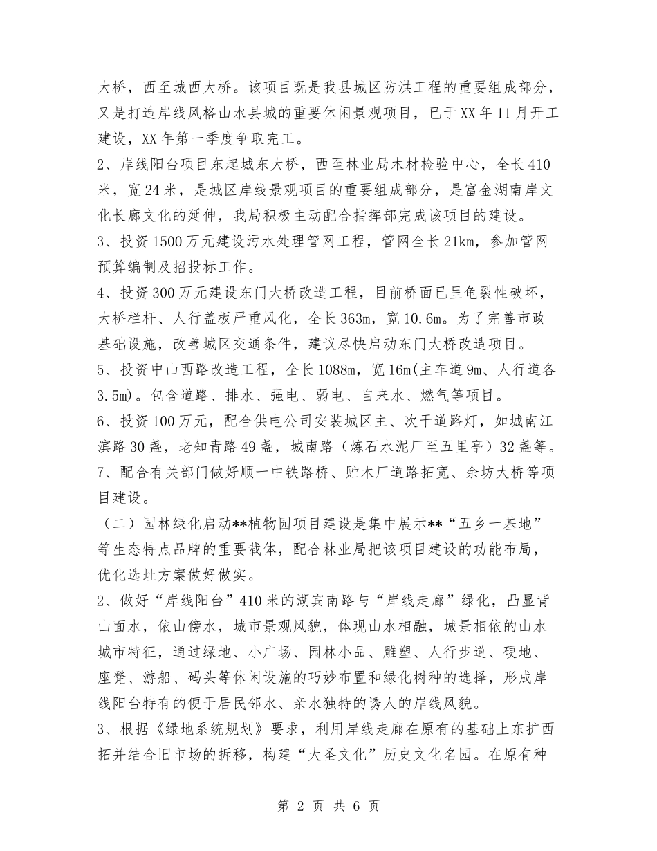 2024建设局工作计划范文与2024开发区绿化美化工作计划范文汇编_第2页