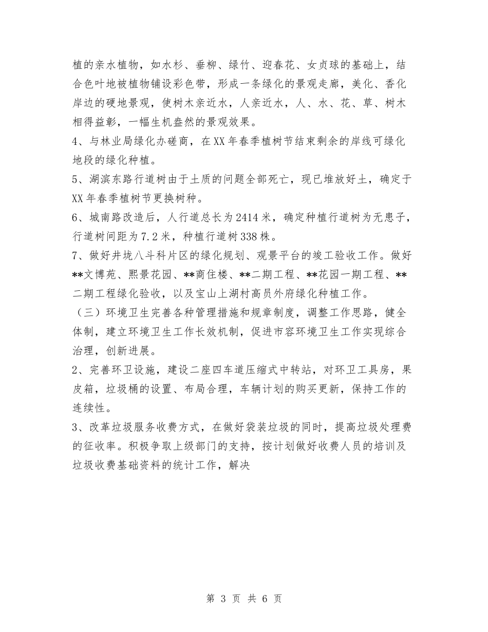 2024建设局工作计划范文与2024开发区绿化美化工作计划范文汇编_第3页