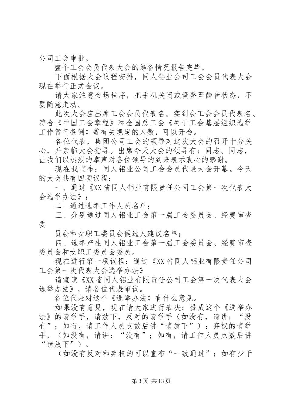 工会成立大会主持稿_1_第3页