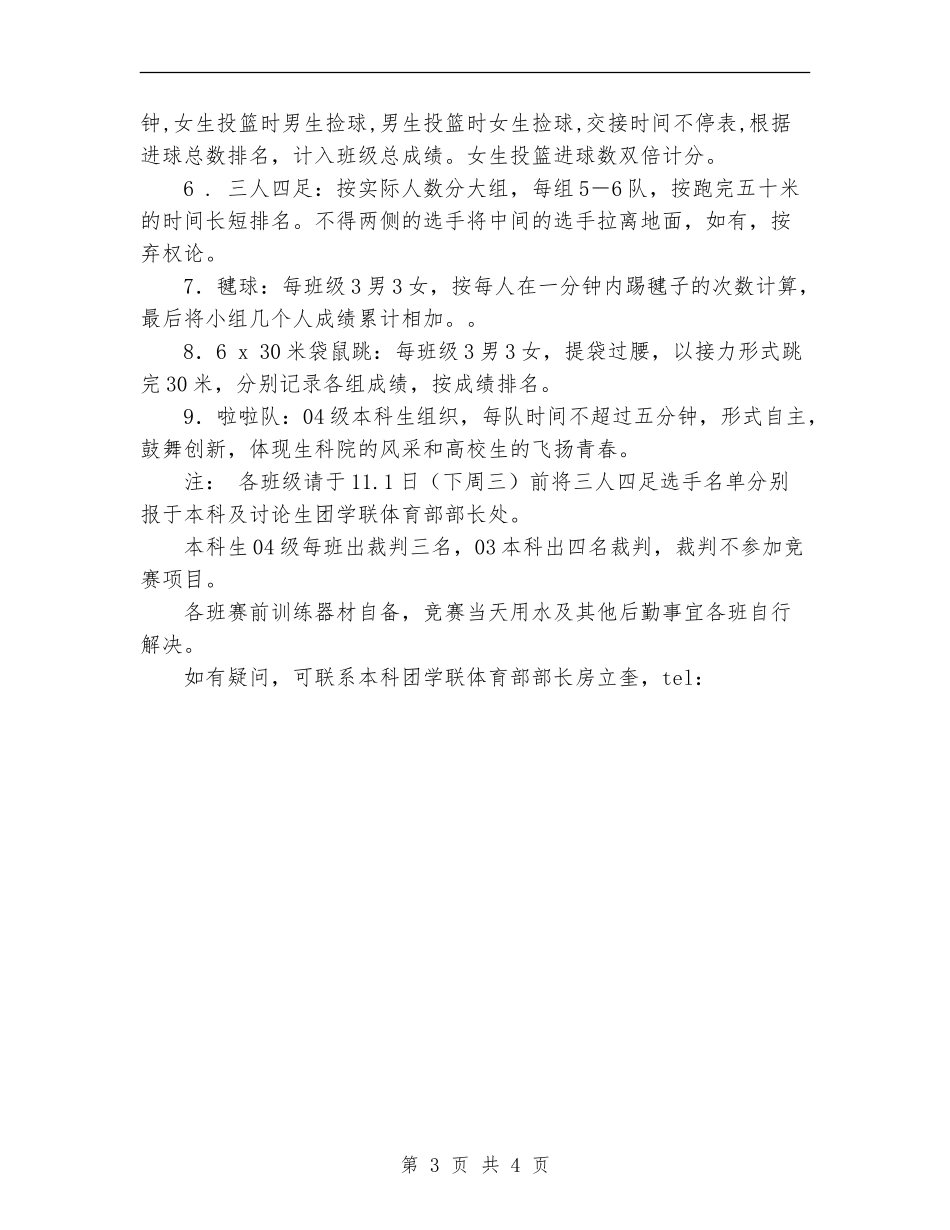 趣味运动会策划书范文_第3页