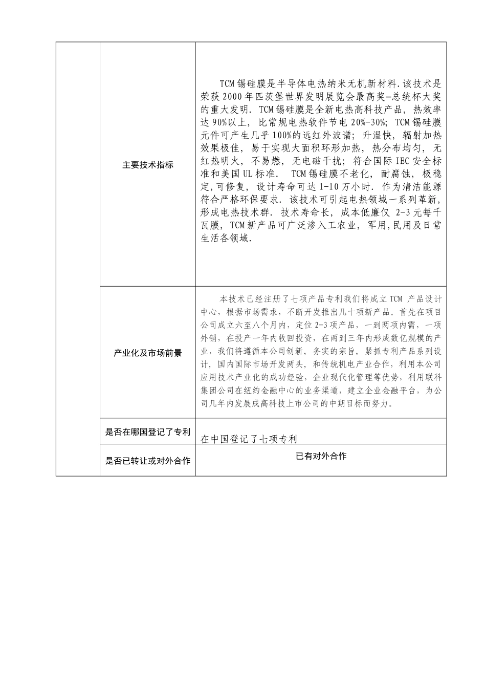 新能源材料-“海外留学人才宁波创新创业行”活动报名表_第2页