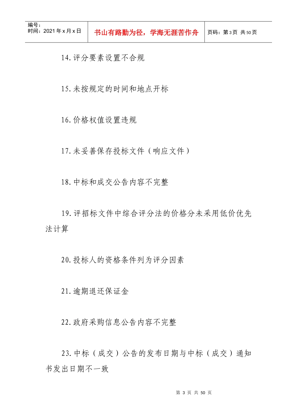 财政部招标代理24个错误不能再犯_第3页