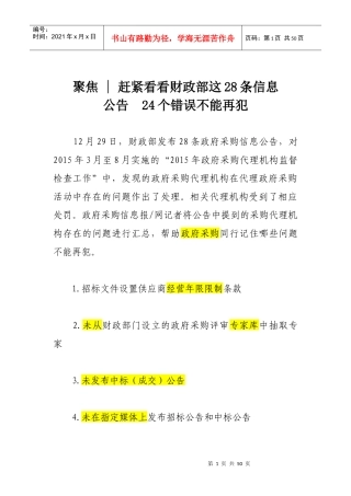 财政部招标代理24个错误不能再犯
