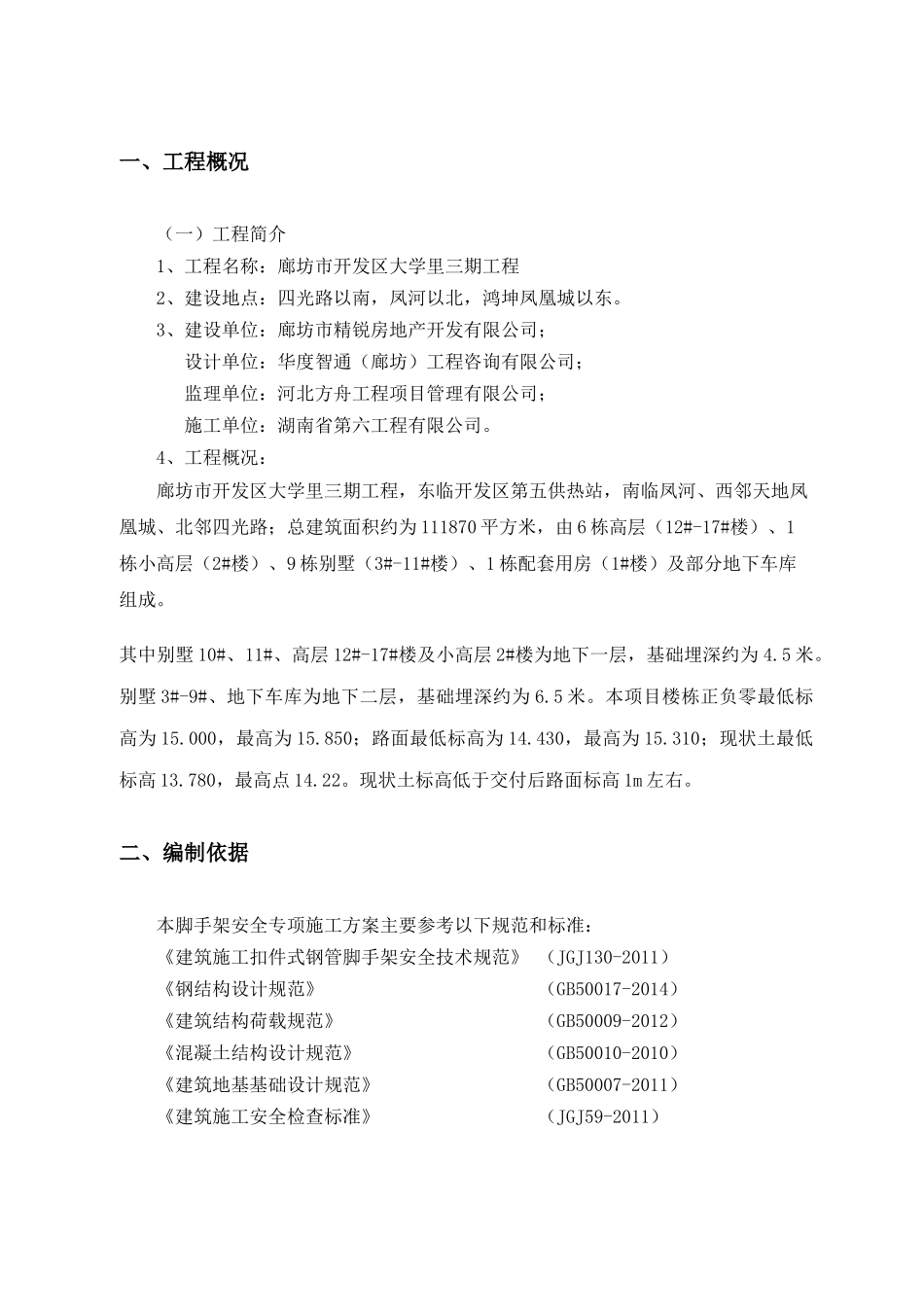 悬挑脚手架施工方案培训资料( 41页)_第2页