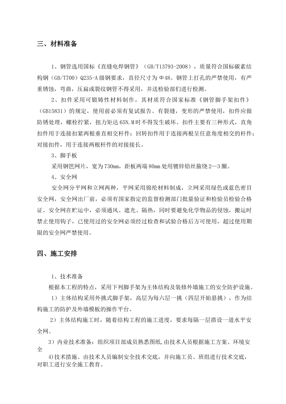 悬挑脚手架施工方案培训资料( 41页)_第3页