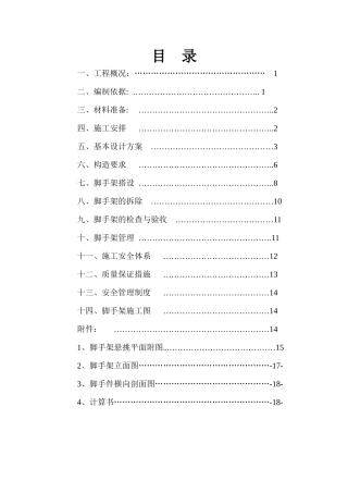 悬挑脚手架施工方案培训资料( 41页)