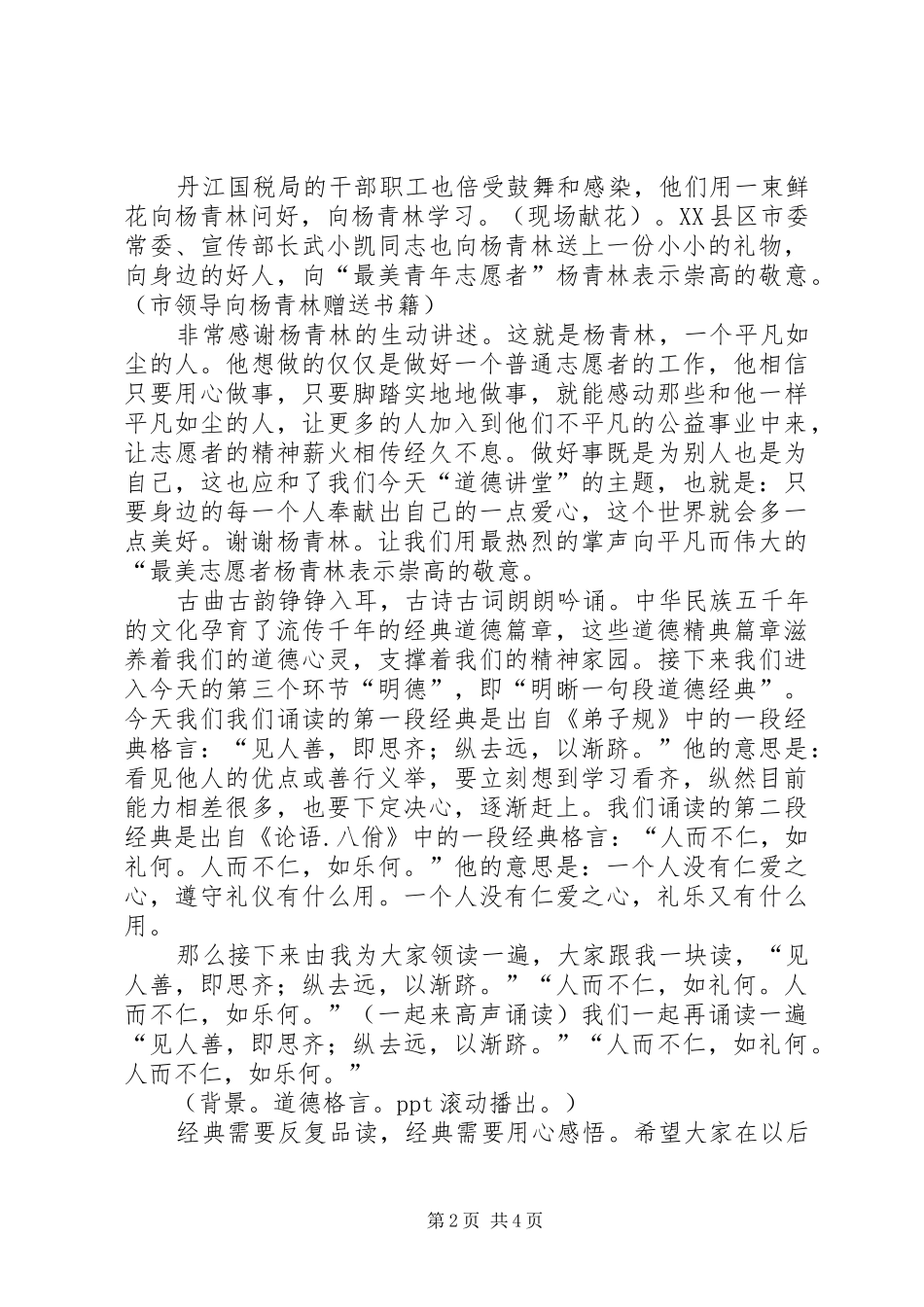 “道德讲堂”主持稿(首期)_第2页