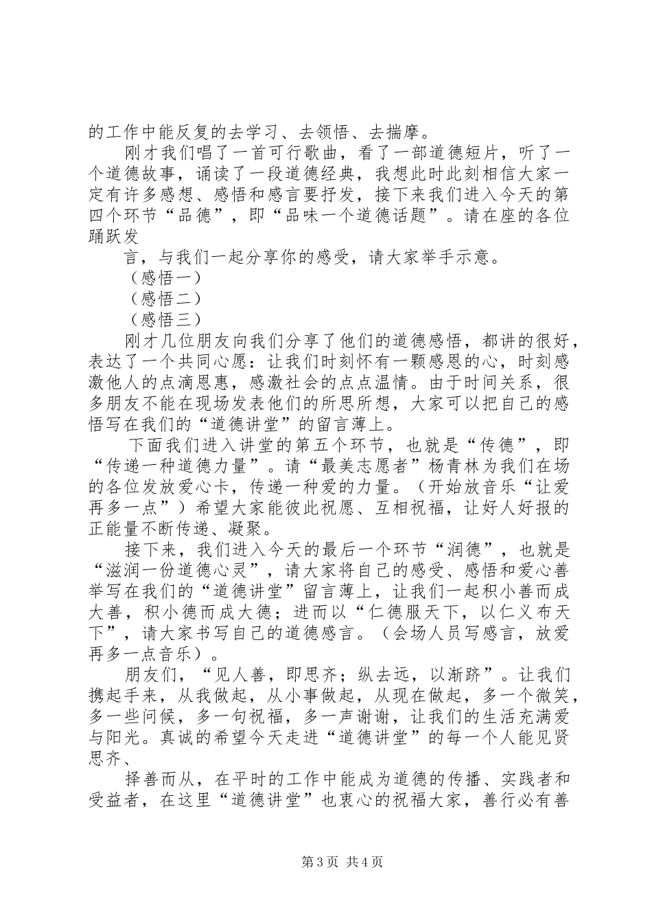“道德讲堂”主持稿(首期)_第3页