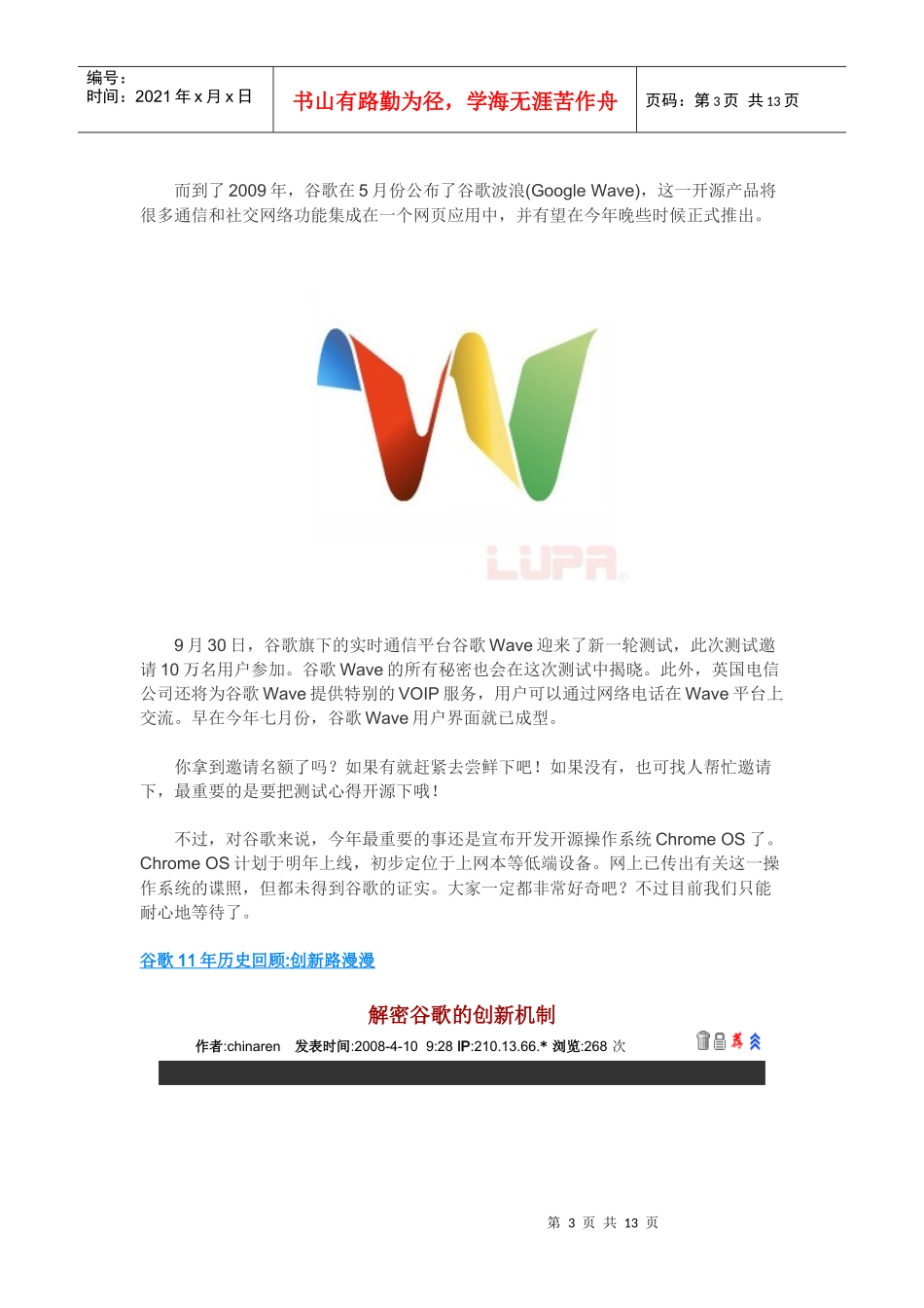 试谈谷歌11年创新路_第3页