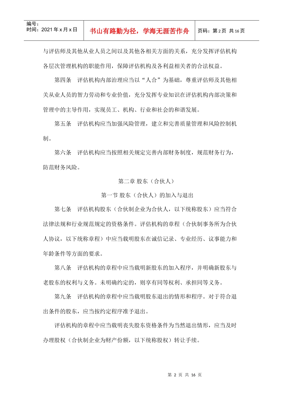 评估机构内部治理指南_第2页