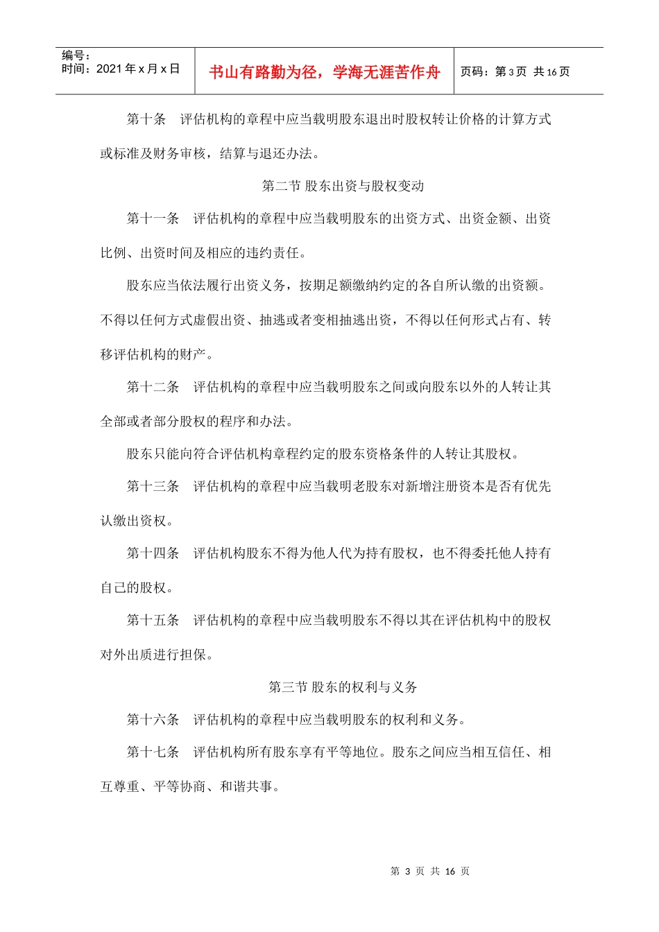 评估机构内部治理指南_第3页