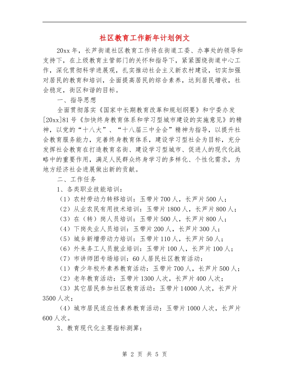 社区教育工作新年计划例文_第2页