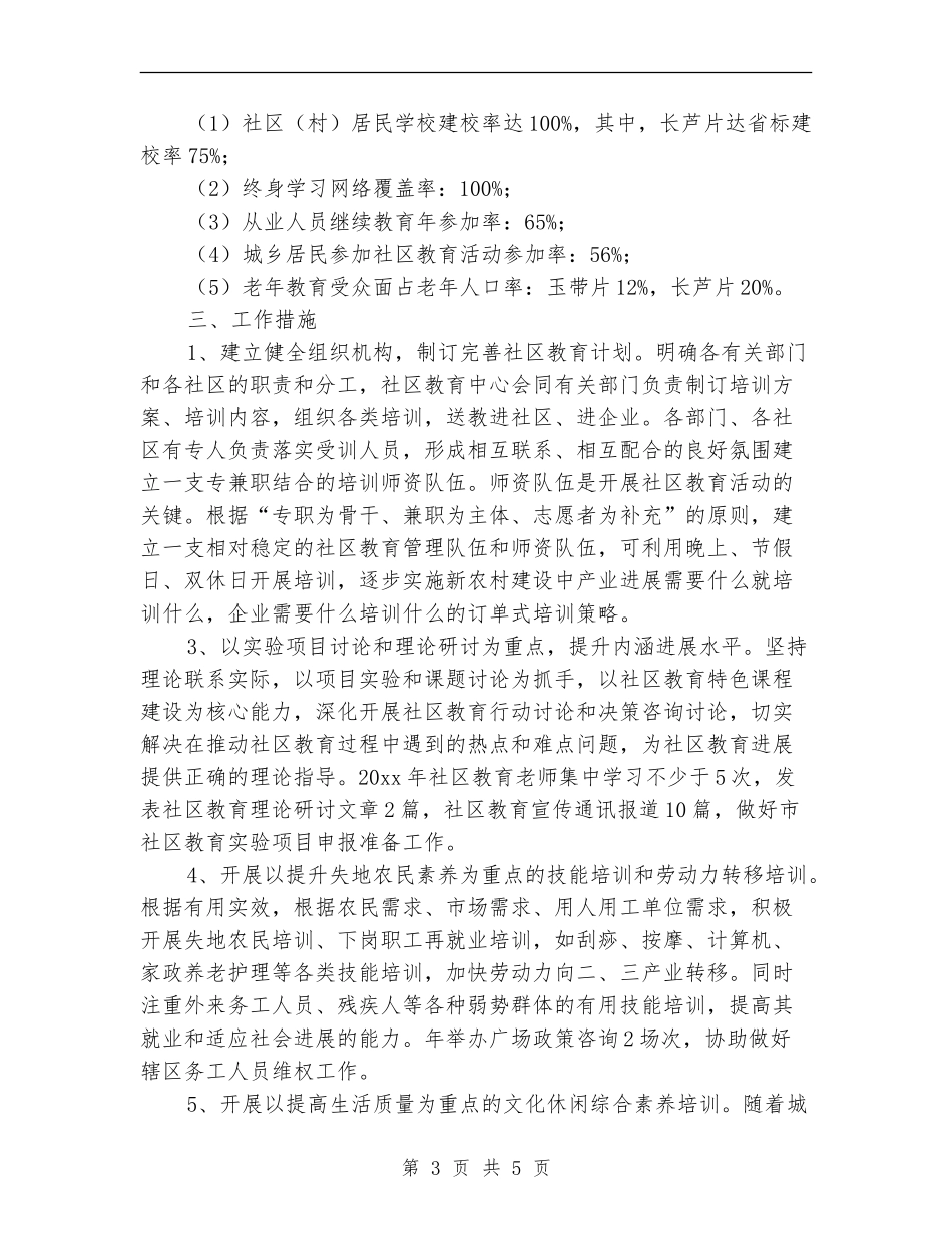 社区教育工作新年计划例文_第3页