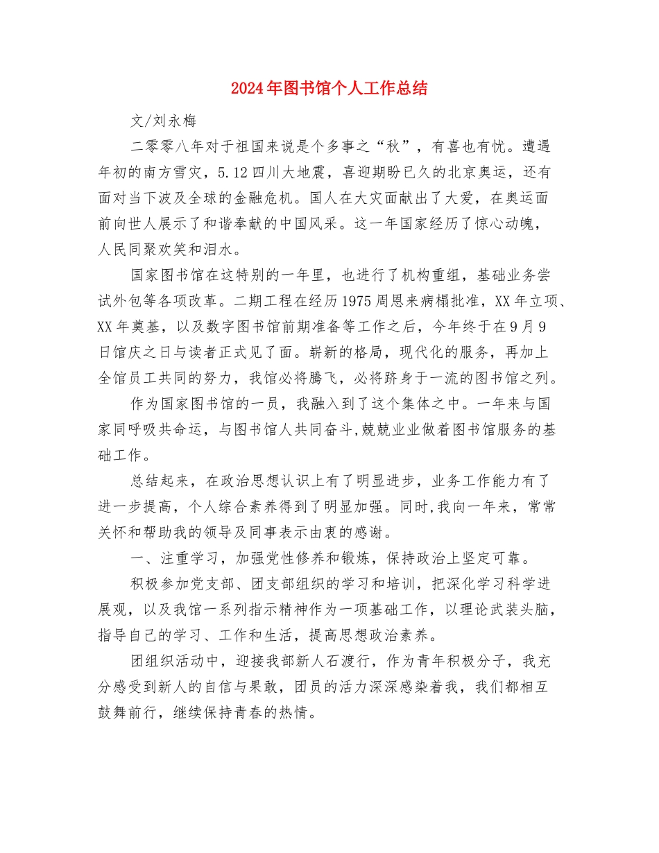 2024年图书馆个人工作总结与2024年图书馆个人工作总结3汇编_第3页