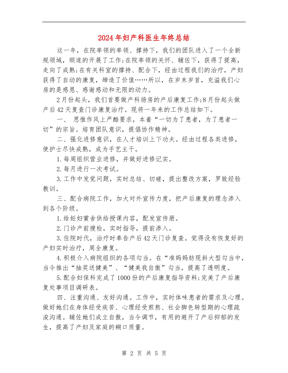 2024年妇产科医生年终总结_第2页