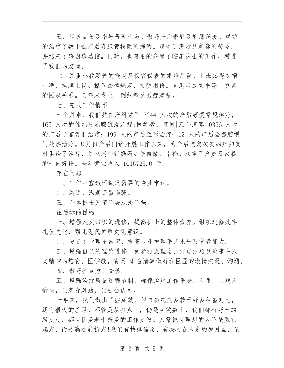 2024年妇产科医生年终总结_第3页
