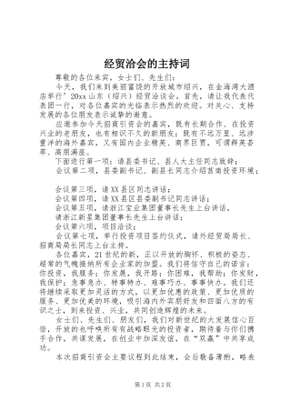 经贸洽会的主持稿