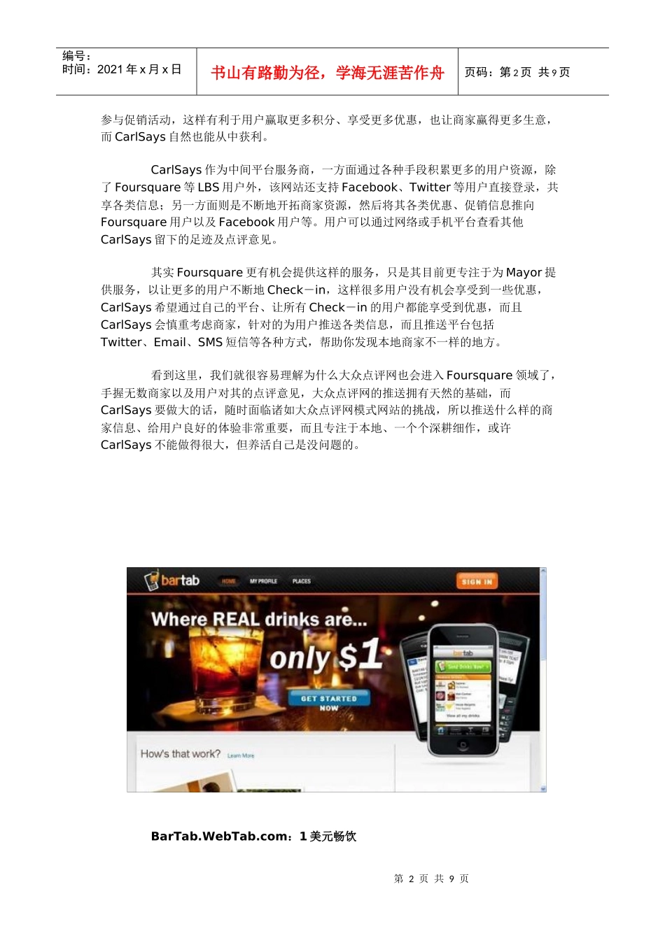 谈国外六大新颖的电子商务网站商业模式_第2页