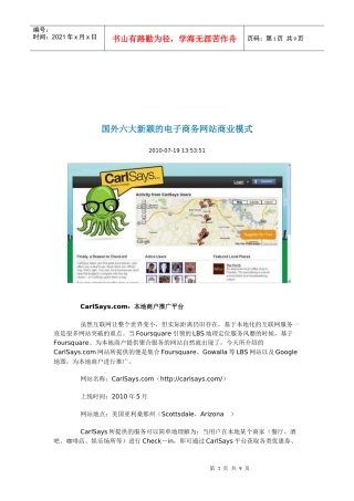 谈国外六大新颖的电子商务网站商业模式